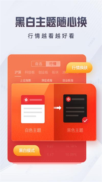东方证券手机版(改名东方赢家)下载,东方证券,金融app,证券app