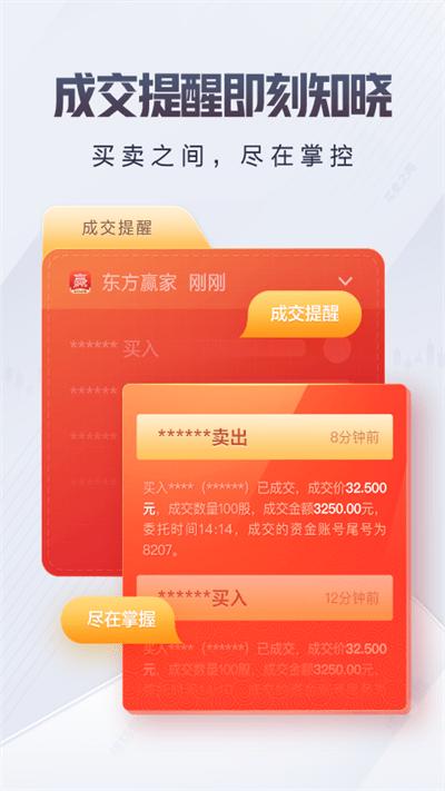 东方证券手机版(改名东方赢家)下载,东方证券,金融app,证券app