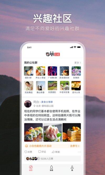茶余公摄app(改名有朋公社)下载,茶余公摄,摄影app