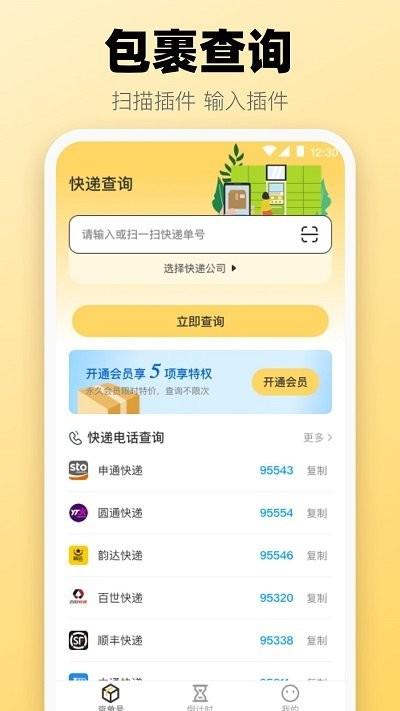 极简快递查询app下载,极简快递查询,快递app
