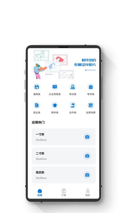 证件照智能随拍app下载,证件照智能随拍,证件照app