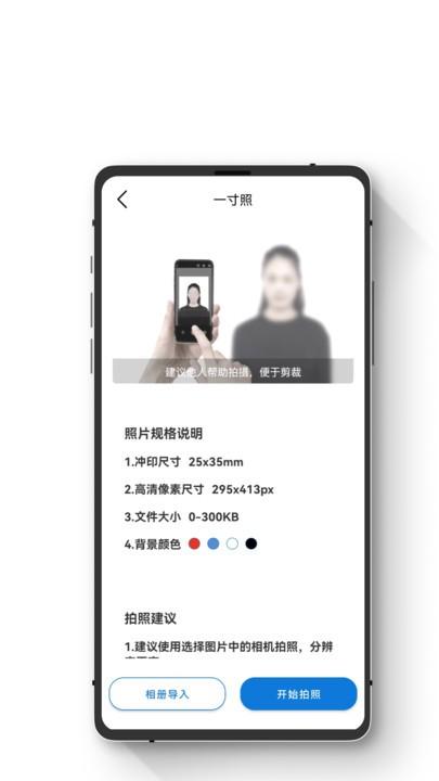 证件照智能随拍app下载,证件照智能随拍,证件照app