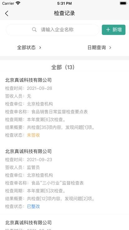 食安智监app下载,食安智监,食品安全app,食安app