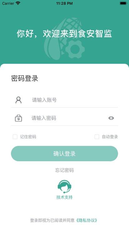 食安智监app下载,食安智监,食品安全app,食安app