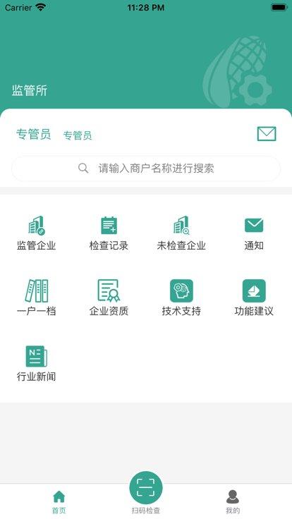 食安智监app下载,食安智监,食品安全app,食安app