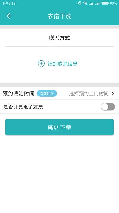 衣诺干洗app下载,衣诺干洗,干洗app,服务app