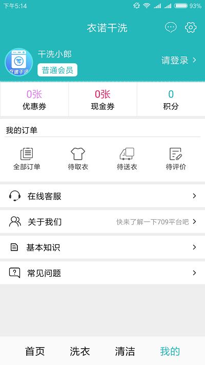 衣诺干洗app下载,衣诺干洗,干洗app,服务app