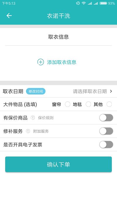 衣诺干洗app下载,衣诺干洗,干洗app,服务app