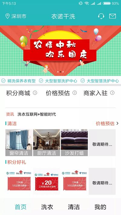 衣诺干洗app下载,衣诺干洗,干洗app,服务app