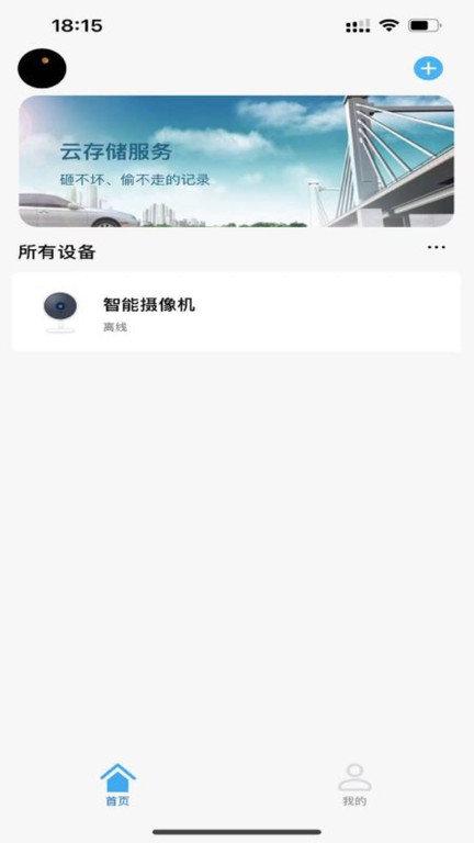 越影物联网摄像头官方版下载,越影,安防app,监控app