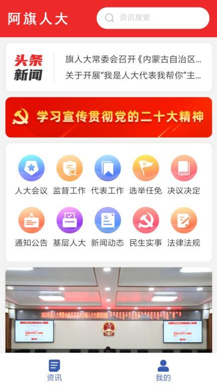 阿旗人大网下载,阿旗人大,办公app,服务app
