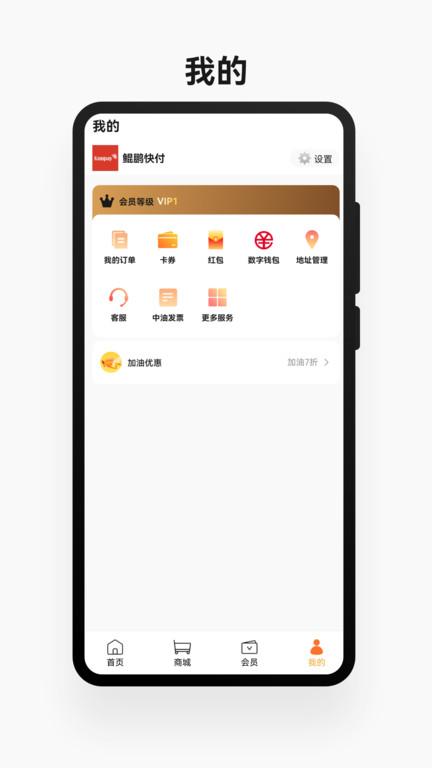 中石油鲲鹏快付app下载,鲲鹏快付,加油app