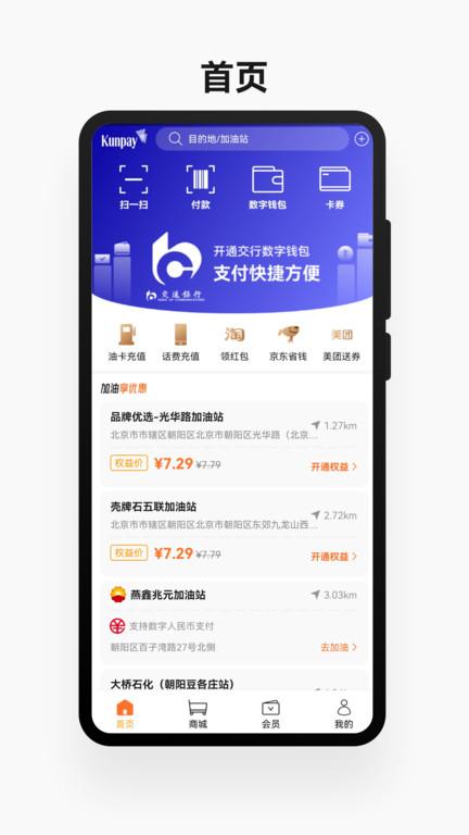 中石油鲲鹏快付app下载,鲲鹏快付,加油app