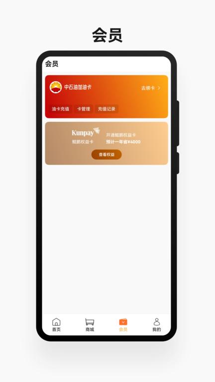 中石油鲲鹏快付app下载,鲲鹏快付,加油app