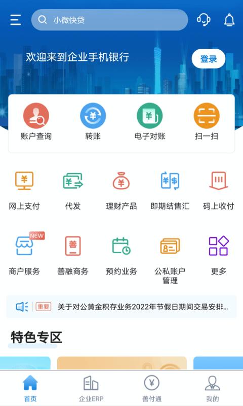 建行企业银行app下载,建行企业银行,建行银行,手机银行,银行app