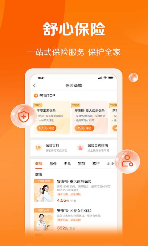平安好福利保险app下载,平安好福利,保险app,理财app