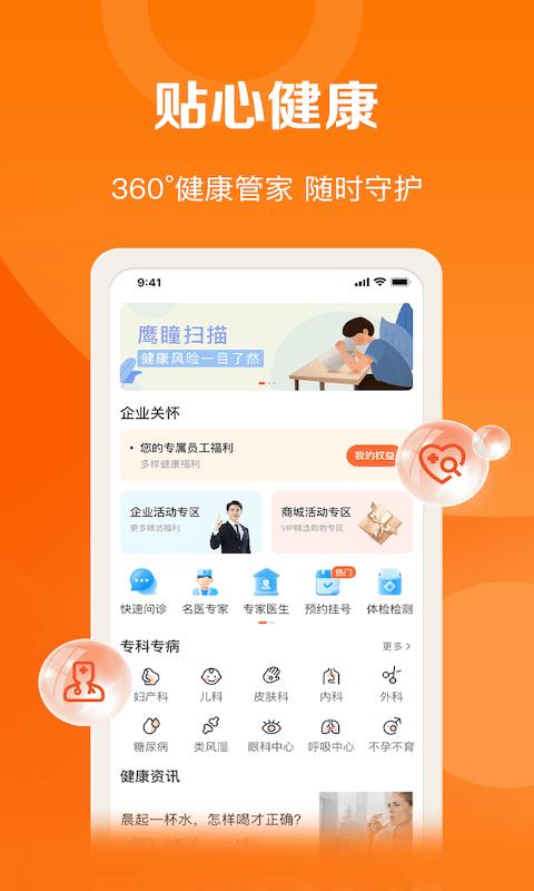平安好福利保险app下载,平安好福利,保险app,理财app