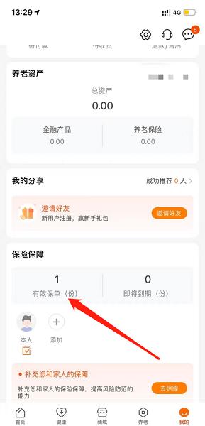 平安好福利保险app下载,平安好福利,保险app,理财app