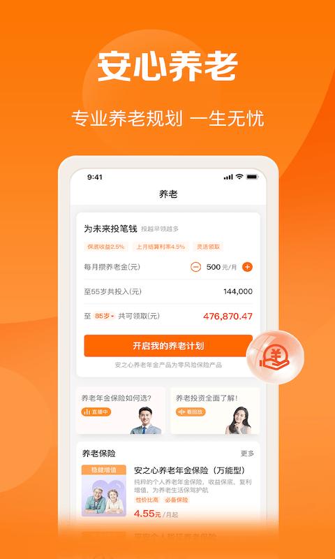 平安好福利保险app下载,平安好福利,保险app,理财app
