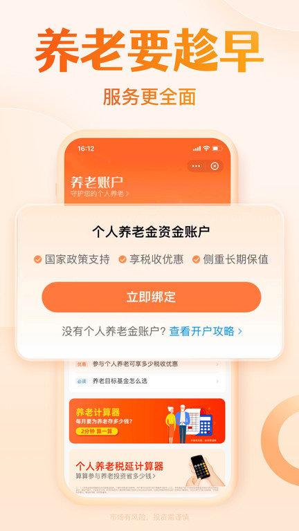 天天基金网官方版下载,天天基金,基金app,理财app