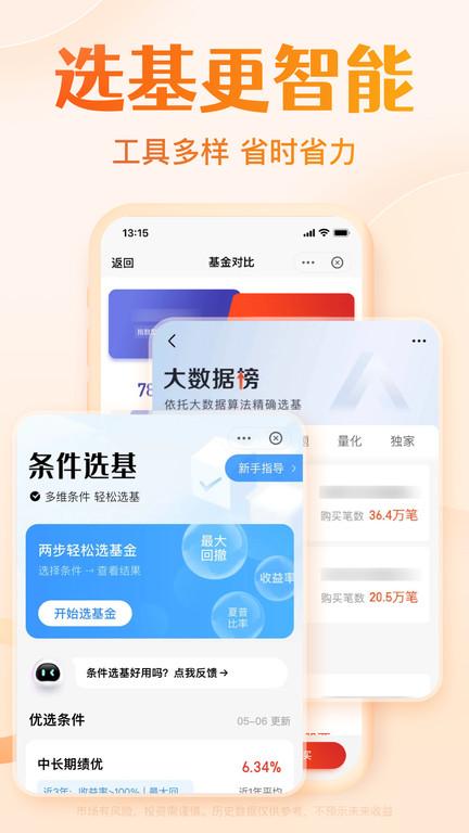 天天基金网官方版下载,天天基金,基金app,理财app