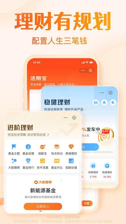 天天基金网官方版下载,天天基金,基金app,理财app