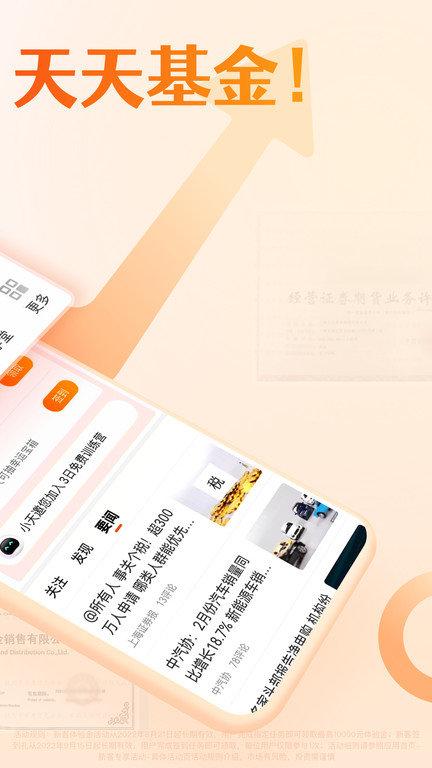 天天基金网官方版下载,天天基金,基金app,理财app