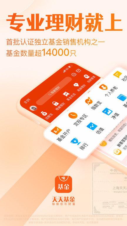 天天基金网官方版下载,天天基金,基金app,理财app