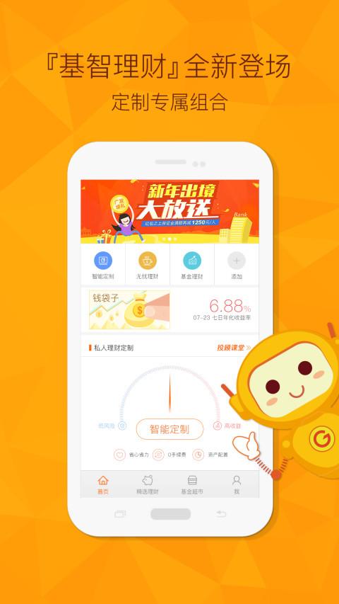 广发基金手机客户端下载,广发基金,基金app