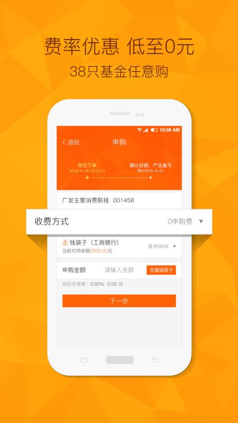 广发基金手机客户端下载,广发基金,基金app