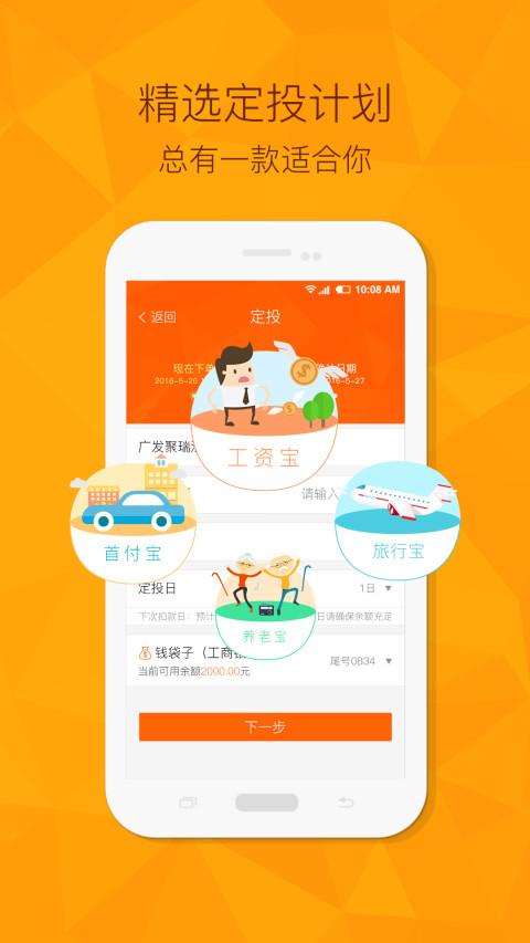 广发基金手机客户端下载,广发基金,基金app