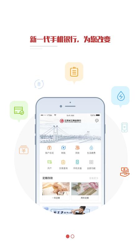 江苏长江商业银行app最新版下载,江苏长江商业银行,银行app,江苏app