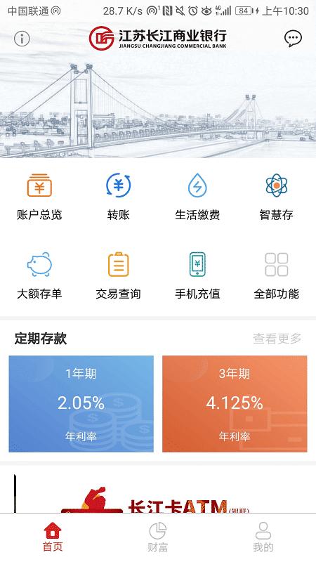 江苏长江商业银行app最新版下载,江苏长江商业银行,银行app,江苏app