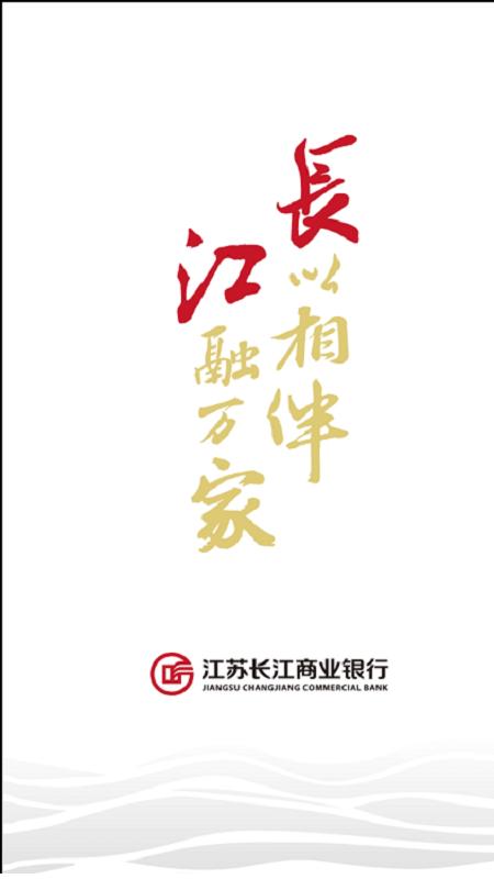 江苏长江商业银行app最新版下载,江苏长江商业银行,银行app,江苏app
