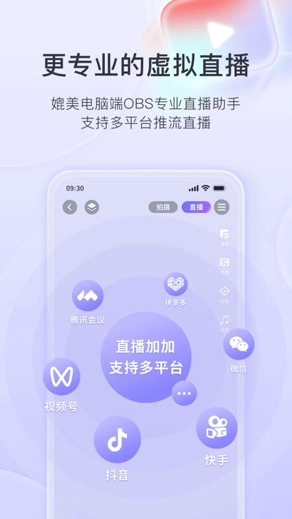 直播加加软件下载,直播加加,特效app,美颜app
