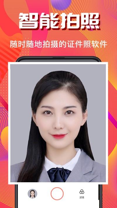 考试证件照随拍免费版下载,考试证件照随拍,证件照app