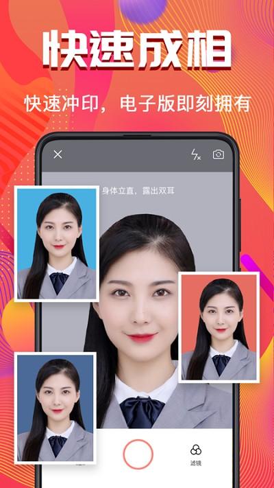 考试证件照随拍免费版下载,考试证件照随拍,证件照app