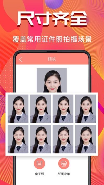 考试证件照随拍免费版下载,考试证件照随拍,证件照app