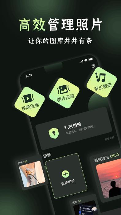 我的相册管理软件下载,我的相册管理,相册app,编辑app