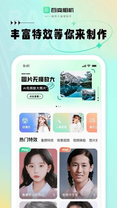 百变相机软件下载,百变相机,相机app