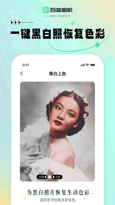 百变相机软件下载,百变相机,相机app