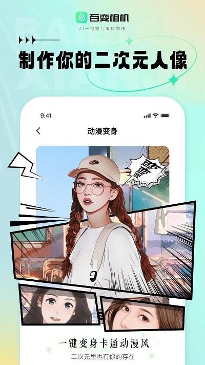 百变相机软件下载,百变相机,相机app