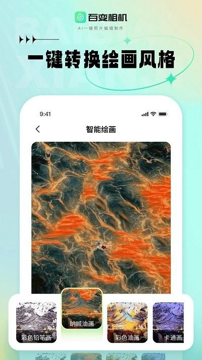 百变相机软件下载,百变相机,相机app