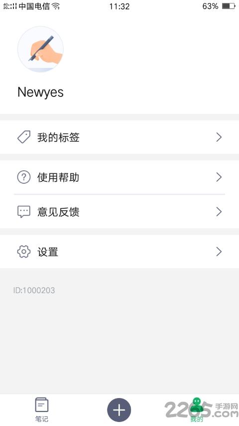 newyes笔记app下载,newyes笔记,笔记app,记事app