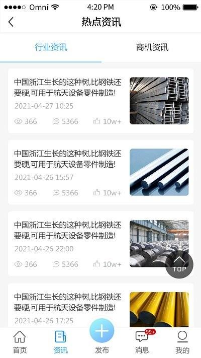 云钢再生平台下载,云钢再生,钢材app,交易app