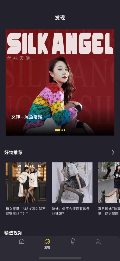silkangel平台下载,silkangel,时尚app,模特app