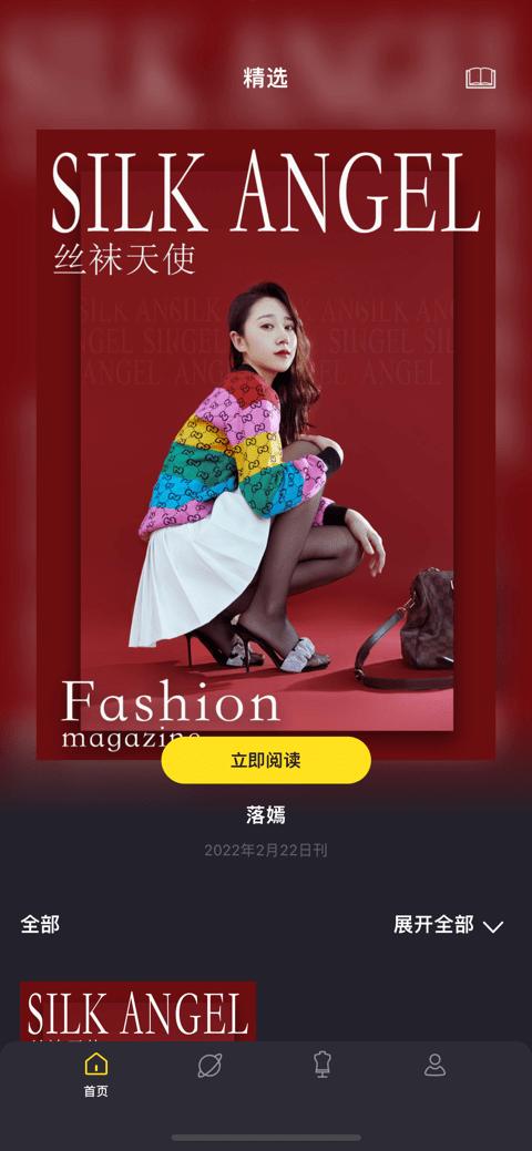 silkangel平台下载,silkangel,时尚app,模特app