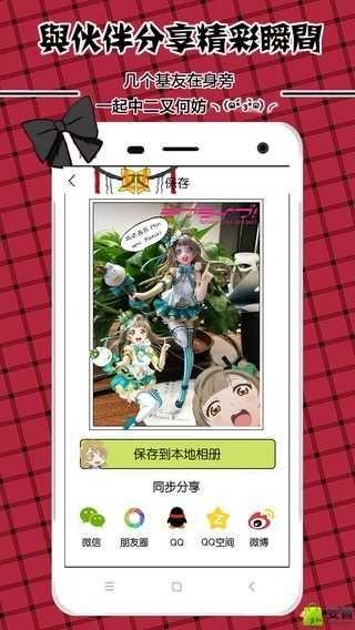 lovelive动漫相机软件下载,lovelive动漫相机,相机app