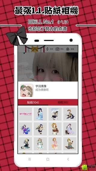 lovelive动漫相机软件下载,lovelive动漫相机,相机app