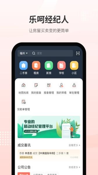 乐呵经纪人手机版下载,乐呵经纪人,管理app,营销app